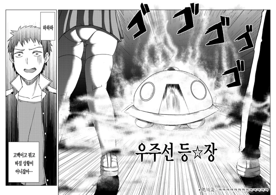 [단편] 나랑 소꿉친구와 우주인과 - 이미지 12
