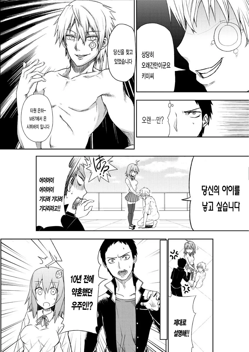 [단편] 나랑 소꿉친구와 우주인과 - 이미지 13