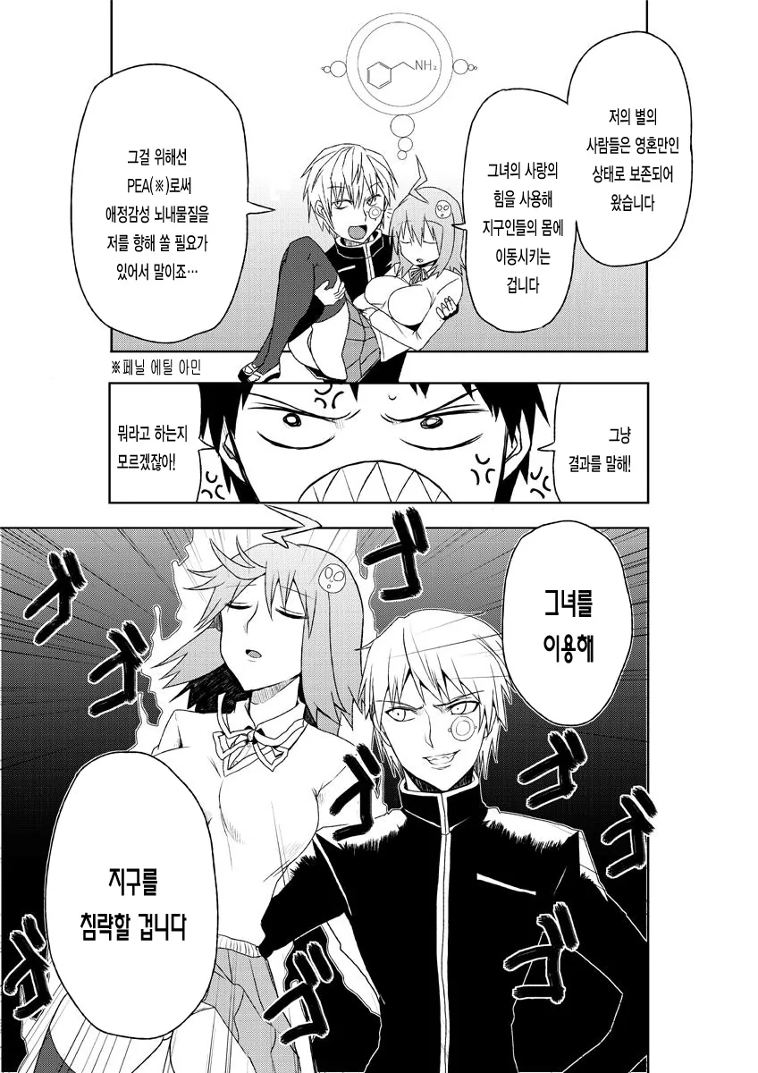 [단편] 나랑 소꿉친구와 우주인과 - 이미지 20