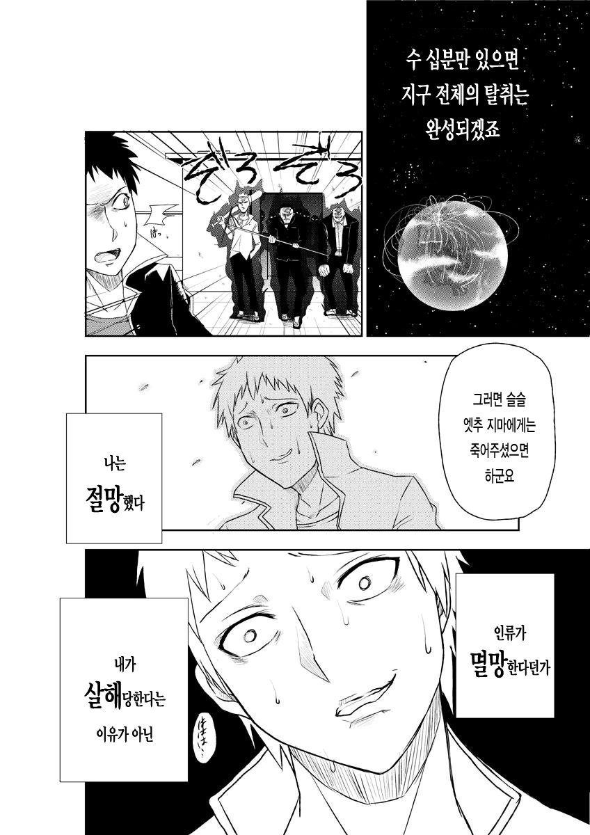 [단편] 나랑 소꿉친구와 우주인과 - 이미지 21