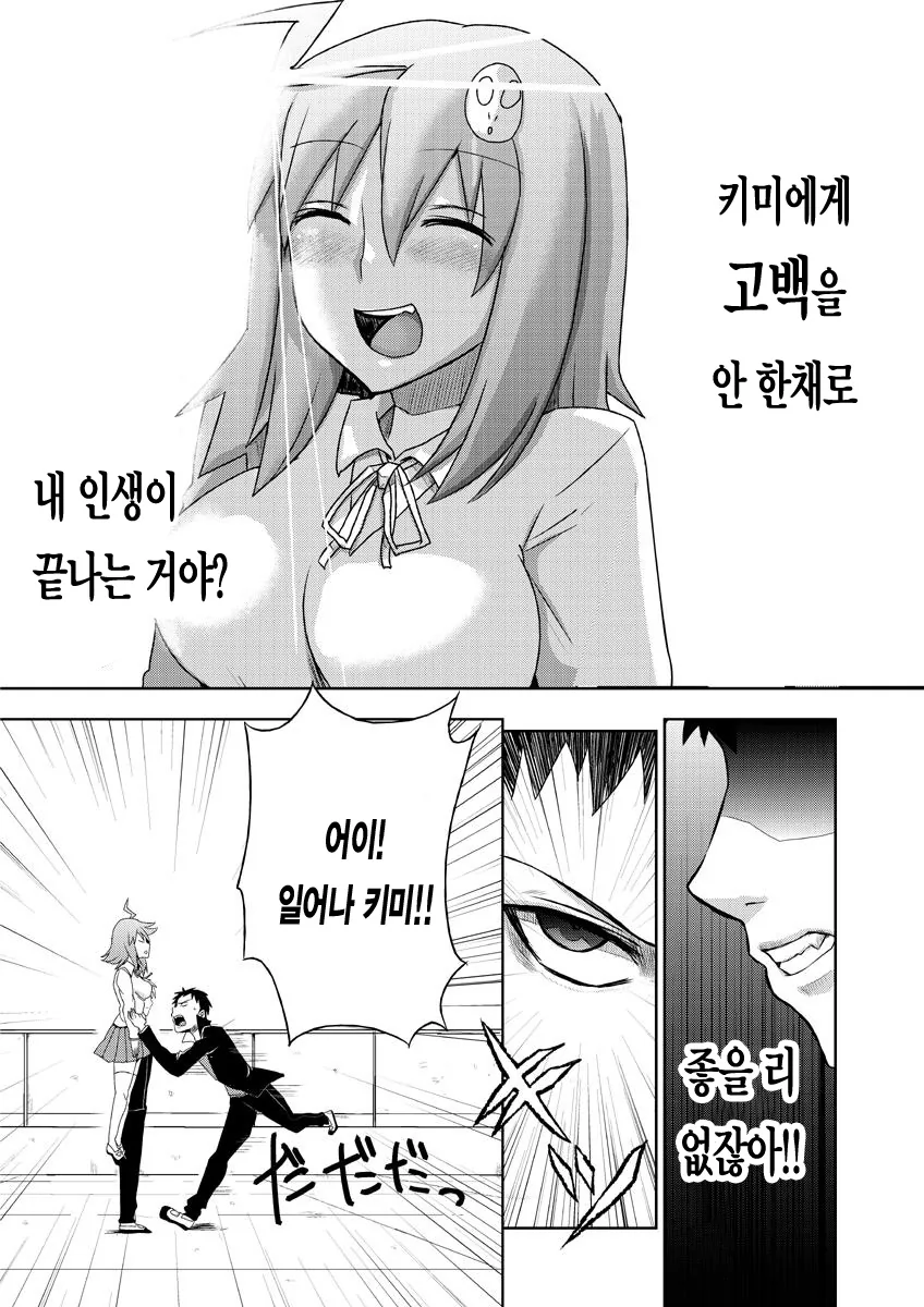 [단편] 나랑 소꿉친구와 우주인과 - 이미지 22