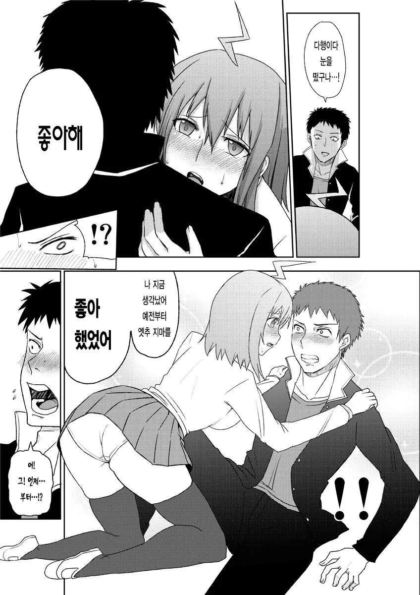 [단편] 나랑 소꿉친구와 우주인과 - 이미지 24