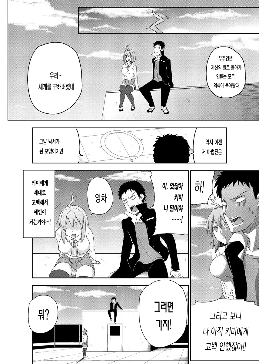 [단편] 나랑 소꿉친구와 우주인과 - 이미지 28