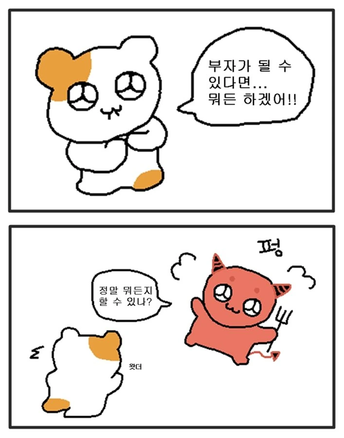 꿀팁) 부자가 되기 위해 뭐든 할수 있는 분들 필독!.Manwha