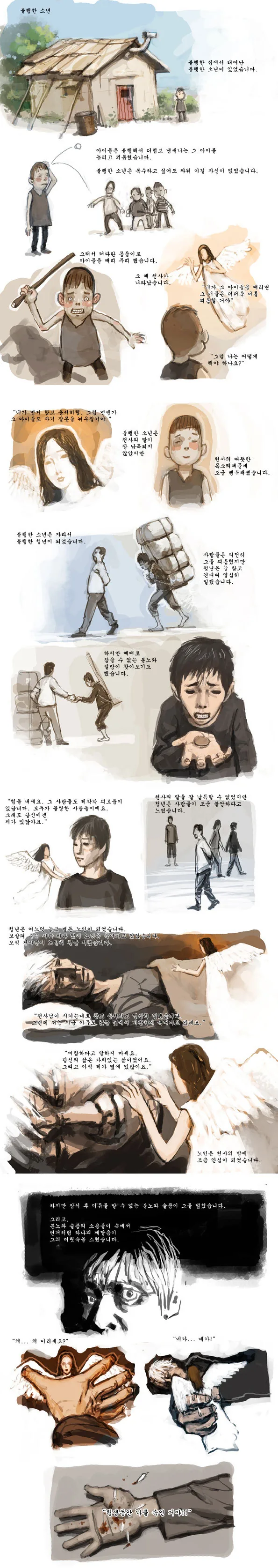 천사를 죽여버리는 만화