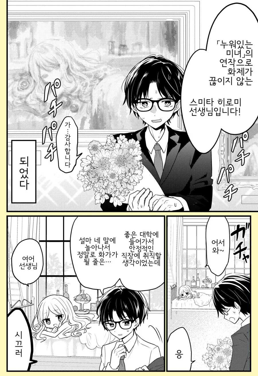 걱정없이 뒹굴거리며 살고 싶은 욕심쟁이 여자애.Manga - 이미지 2