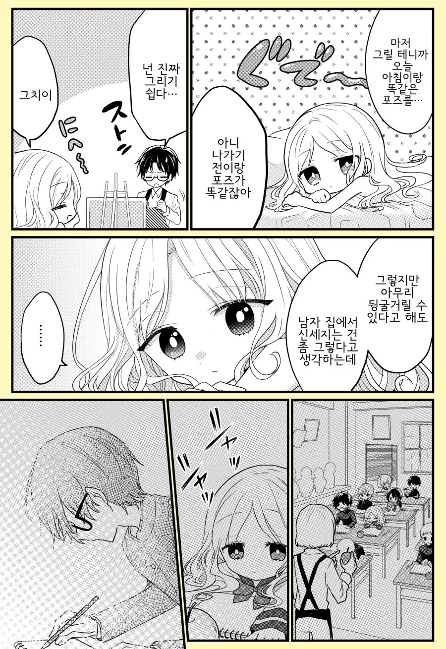 걱정없이 뒹굴거리며 살고 싶은 욕심쟁이 여자애.Manga - 이미지 3