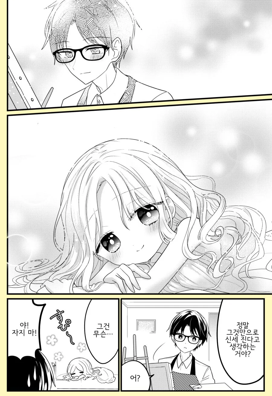 걱정없이 뒹굴거리며 살고 싶은 욕심쟁이 여자애.Manga - 이미지 4