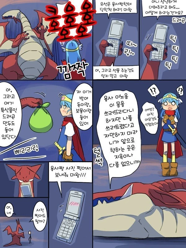 야밤에 흥을 돋구는 용사와 마왕.MANGA - 이미지 17