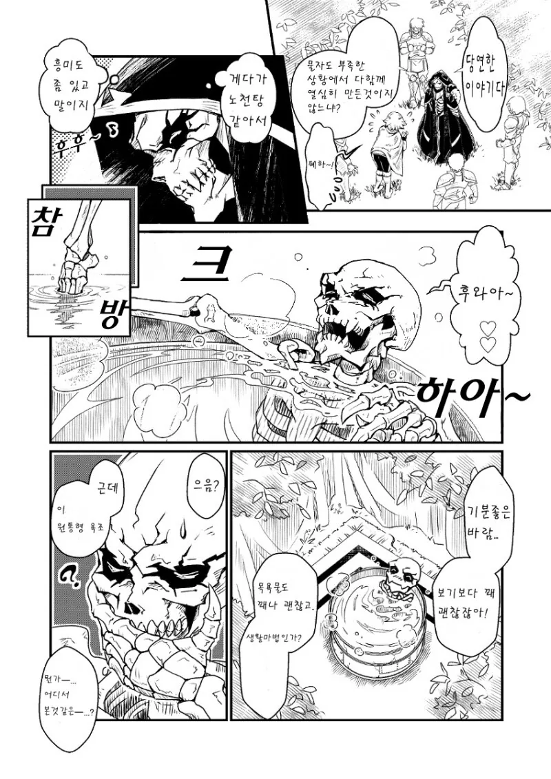 식인) 이세계 사람뼈 사골곰탕 전문점 만화.Manhwa - 이미지 2