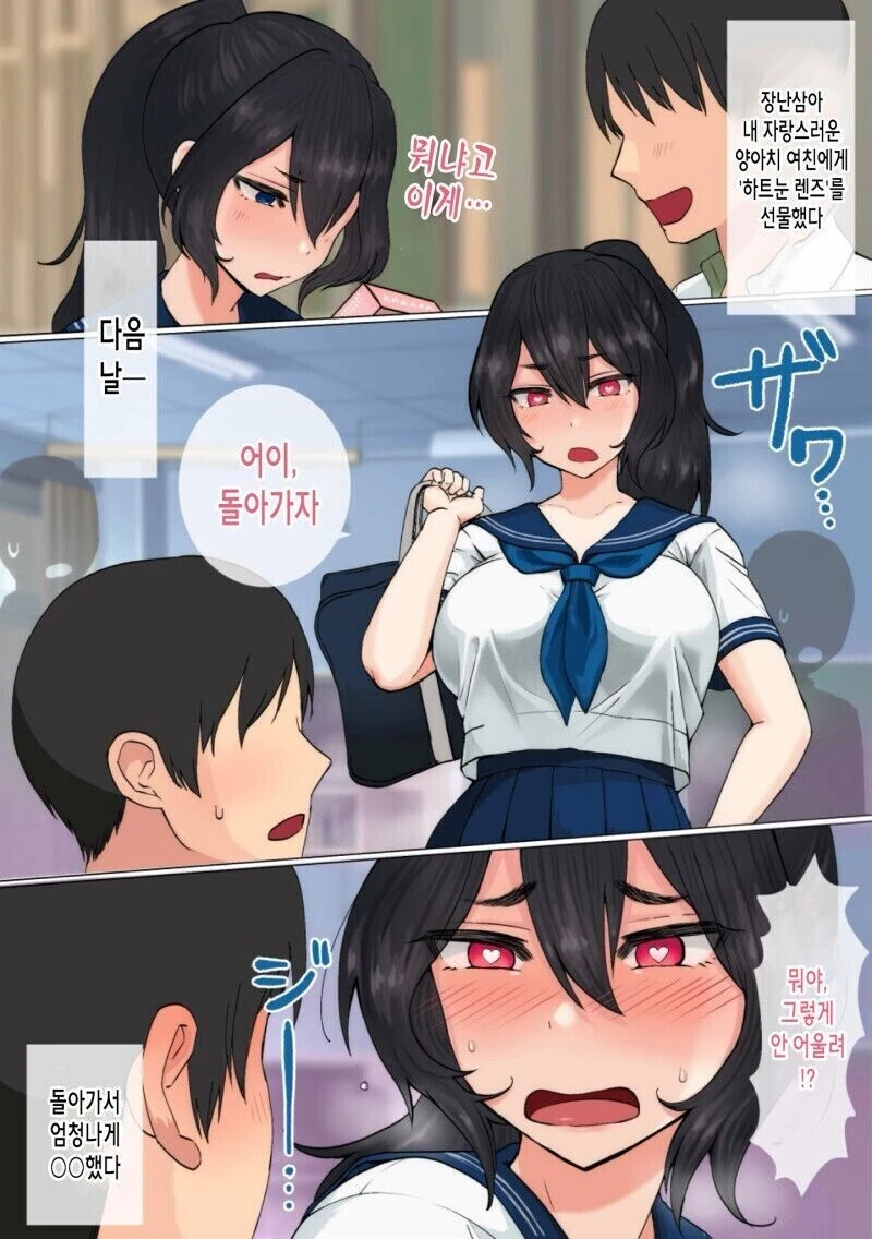 말 잘 듣는 양아치 여친 만화