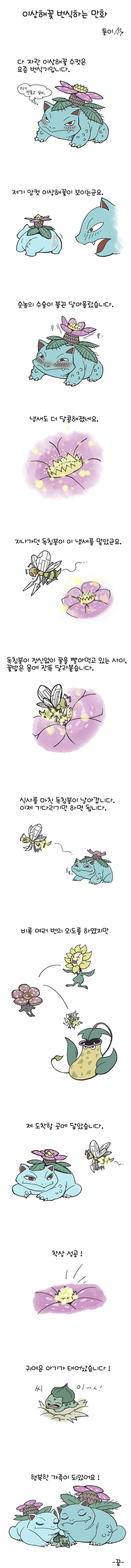 이상해꽃이 ♥스하는 만화