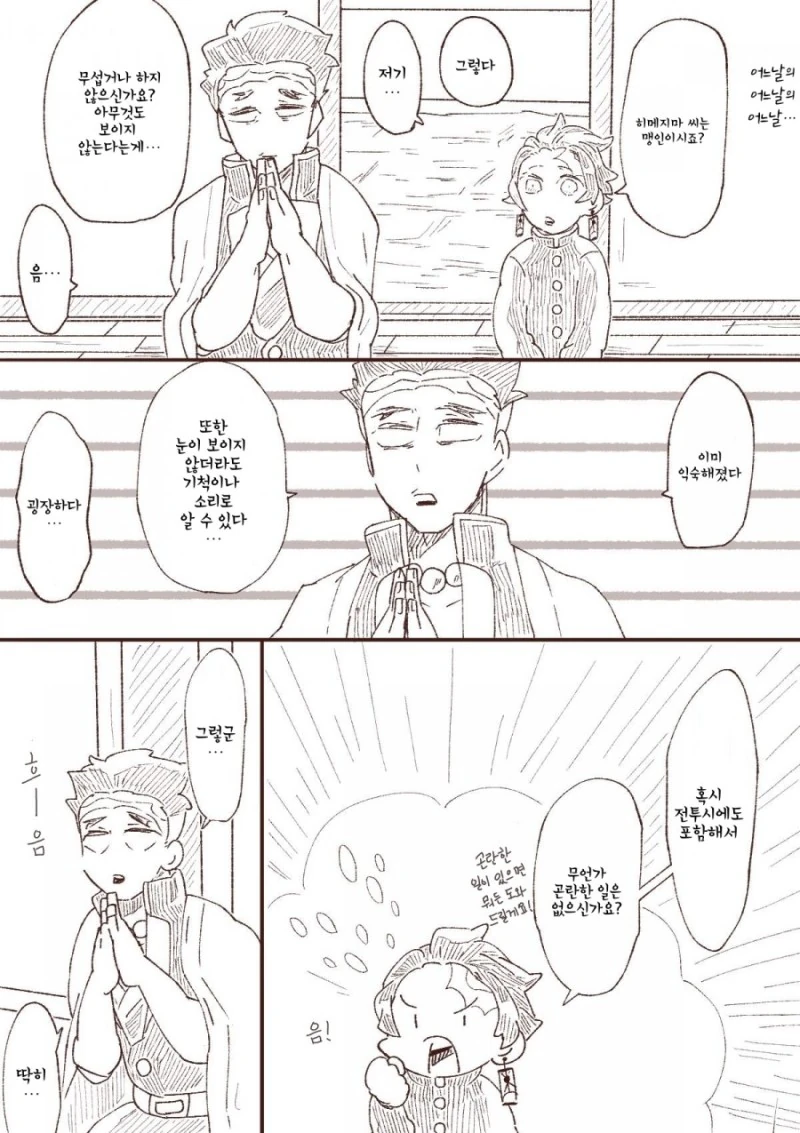 귀멸)탄지로와 교메이 manga