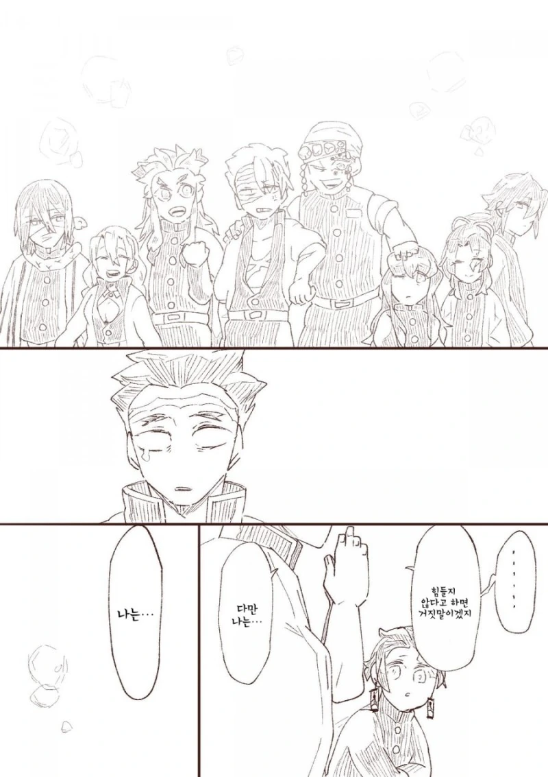 귀멸)탄지로와 교메이 manga - 이미지 2
