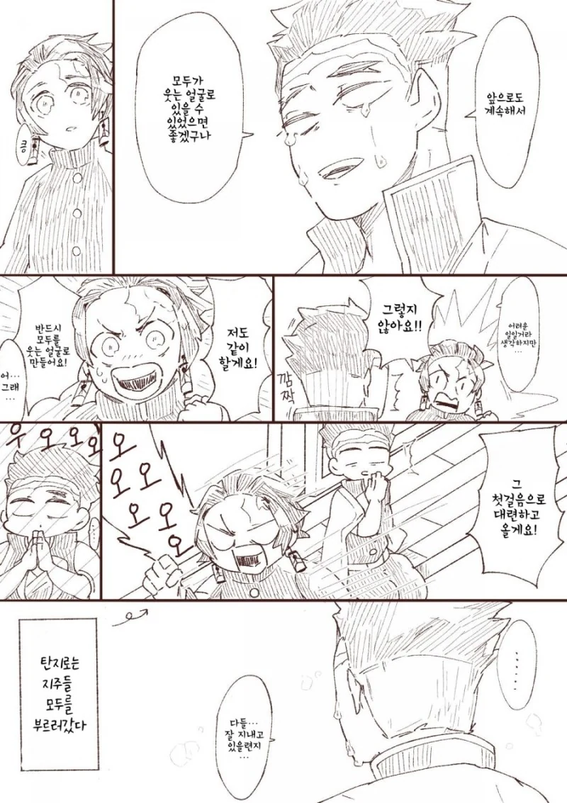 귀멸)탄지로와 교메이 manga - 이미지 3