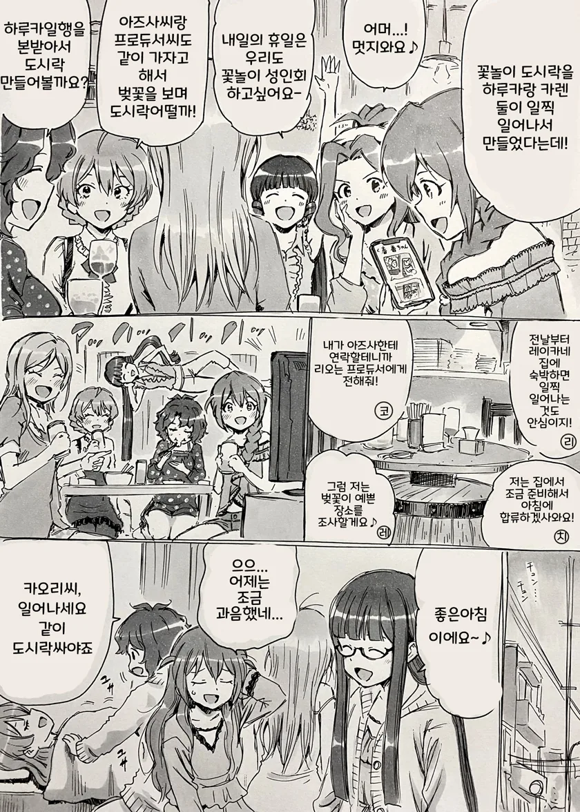 @) 꽃놀이 성인회 하는 만화.manhwa