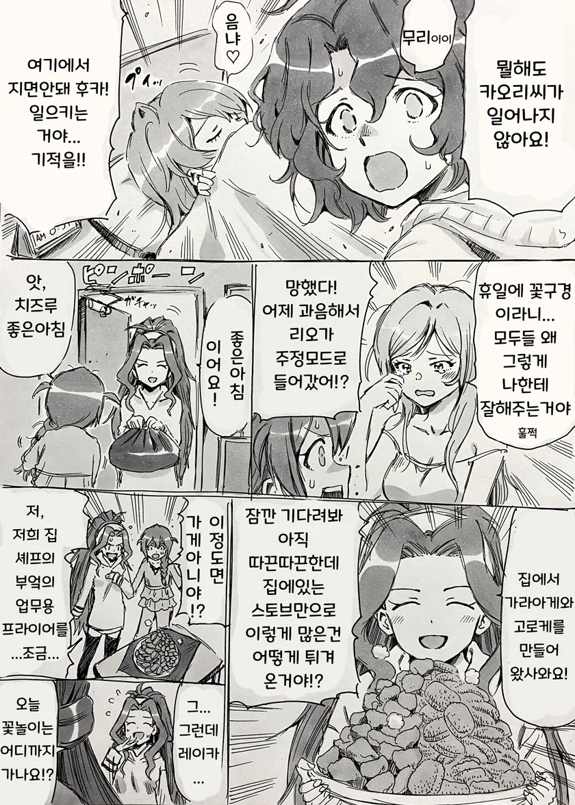@) 꽃놀이 성인회 하는 만화.manhwa - 이미지 2