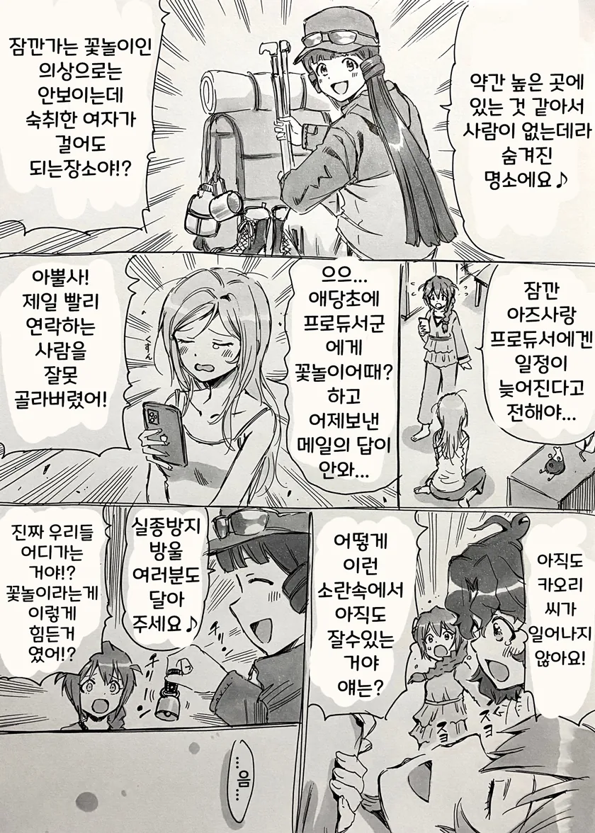 @) 꽃놀이 성인회 하는 만화.manhwa - 이미지 3