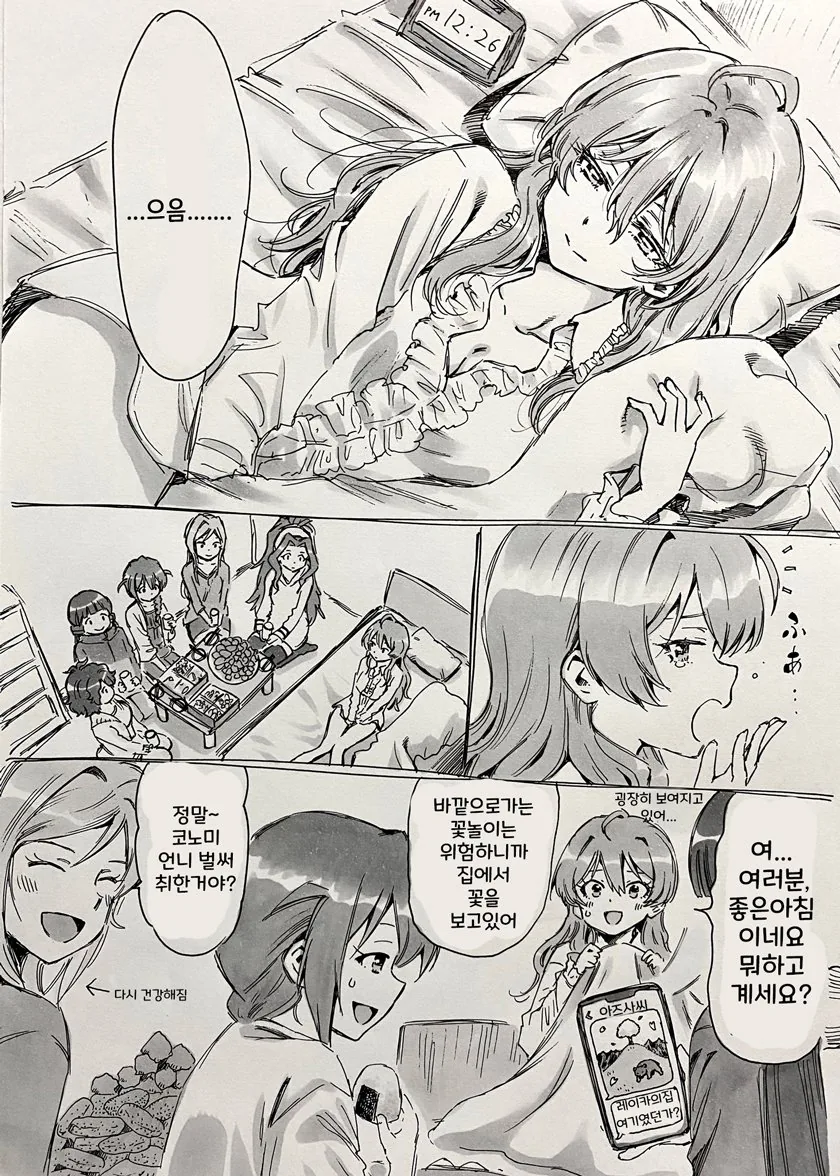 @) 꽃놀이 성인회 하는 만화.manhwa - 이미지 4
