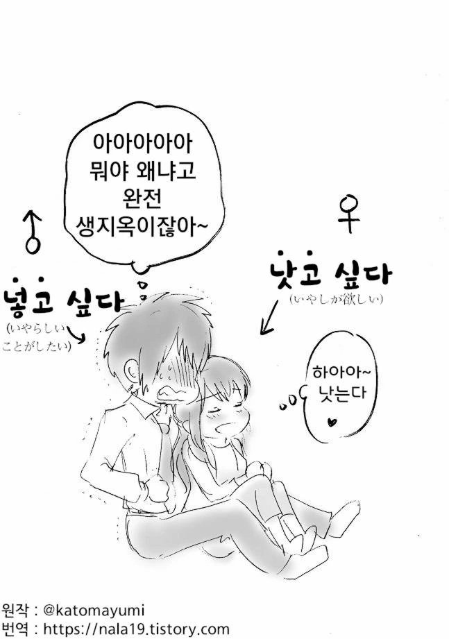 유부녀가 그린 남자와 여자의 차이(회사원) manhwa - 이미지 4