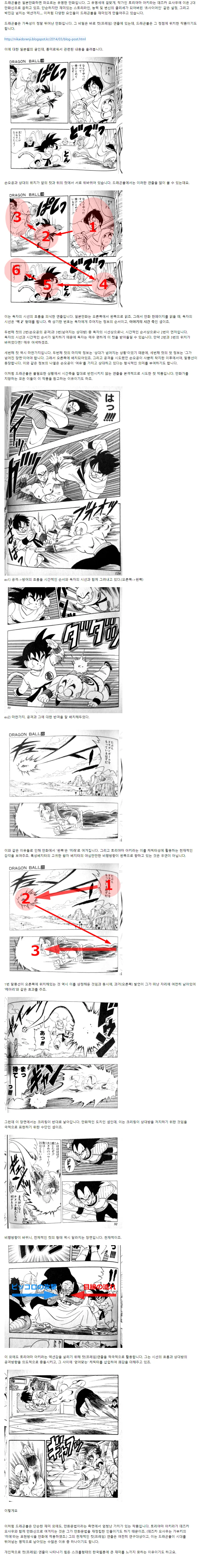 (스압) 드래곤볼이 만화의 교과서로 불리는 이유.jpg - 이미지 2