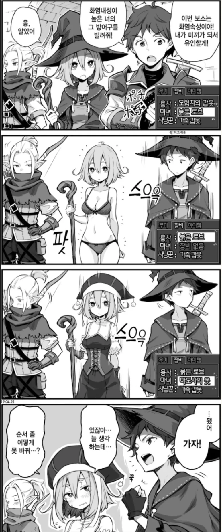 방어구 바꿔입는 만화.manhwa