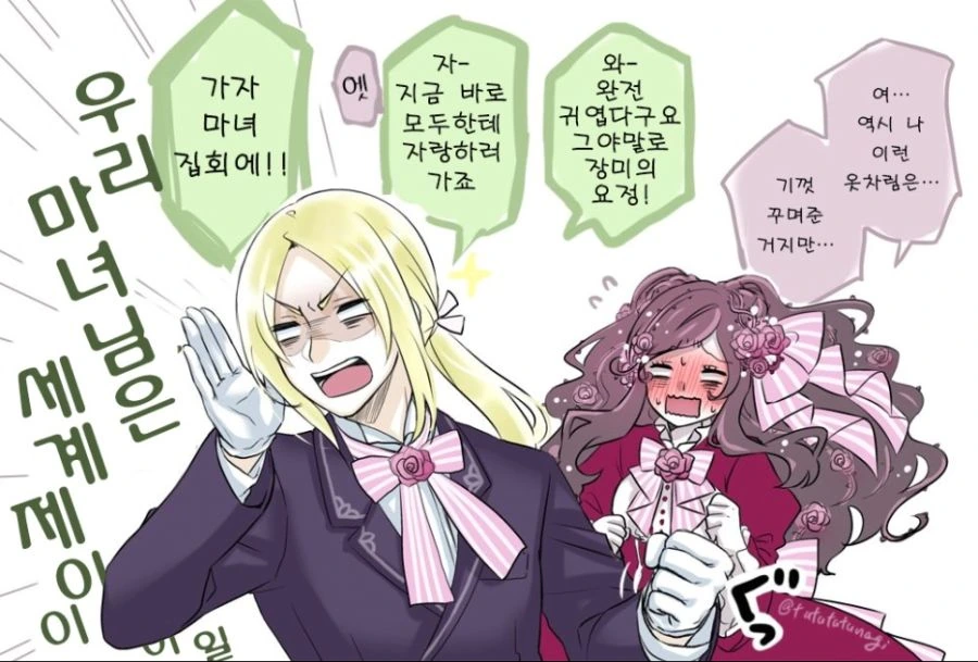 장미 마녀가 ㅅㅌ 기르는 만화.manga - 이미지 2