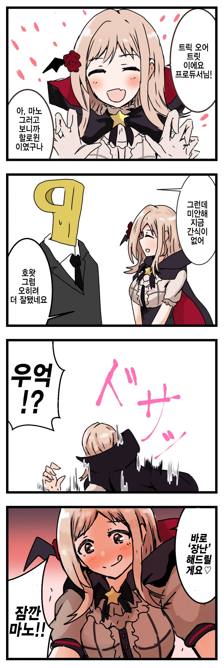 @) 할로윈 마스터 마노.manga