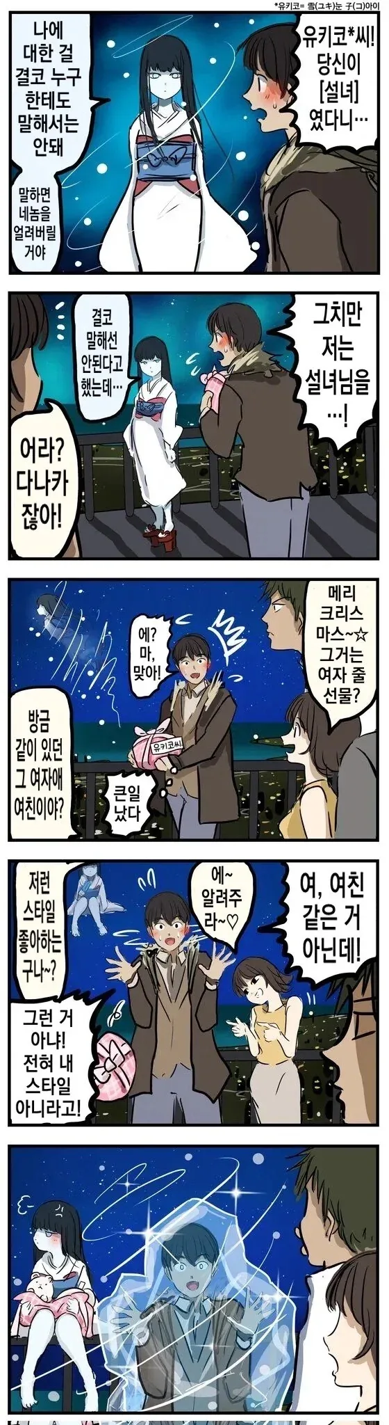 설녀와 꽁냥대는 만화.manhwa - 이미지 2