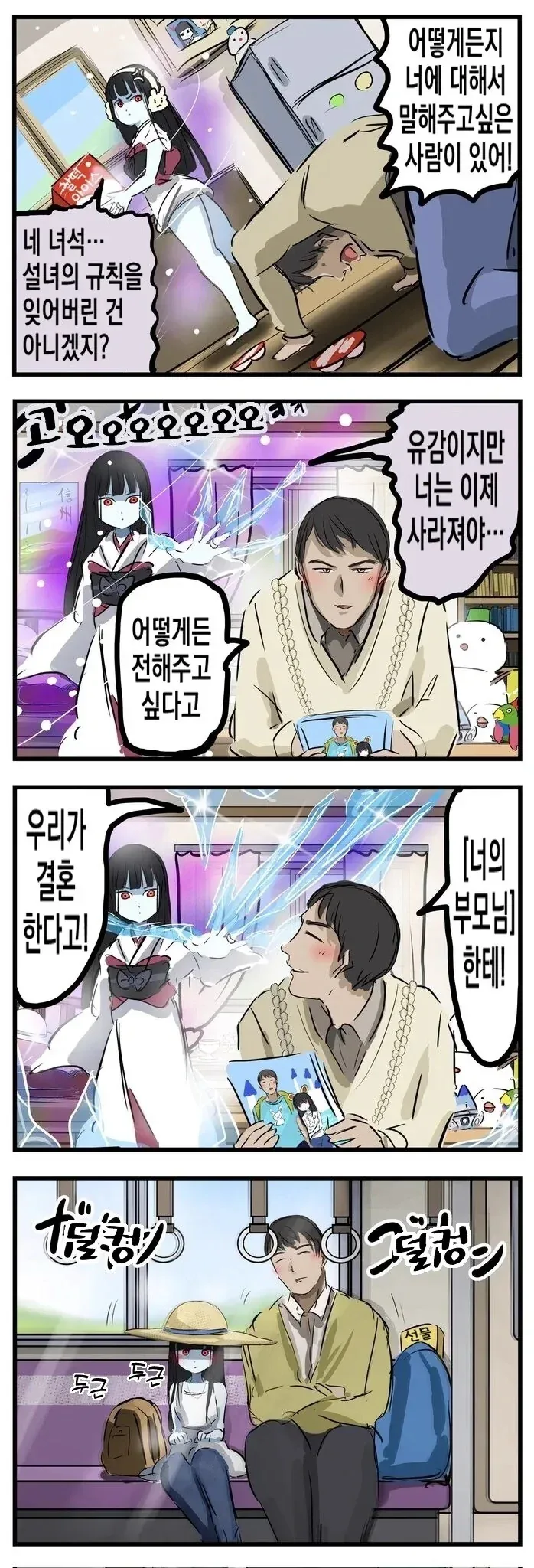 설녀와 꽁냥대는 만화.manhwa - 이미지 4