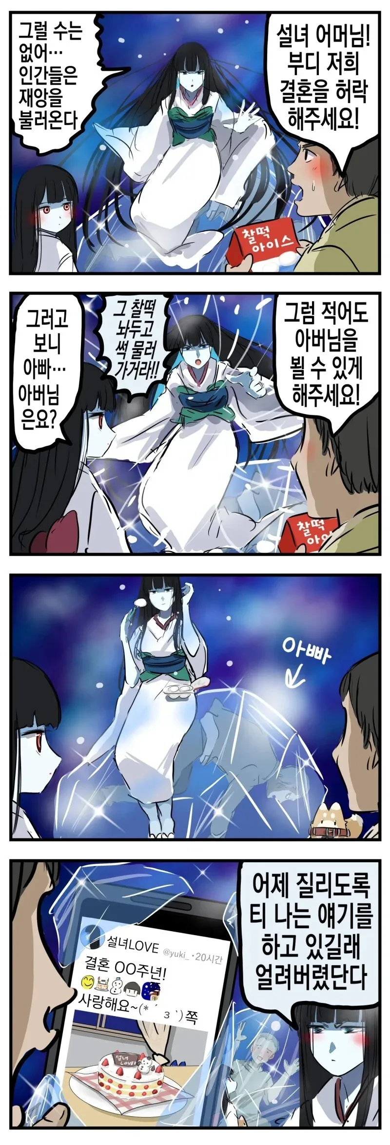 설녀와 꽁냥대는 만화.manhwa - 이미지 5