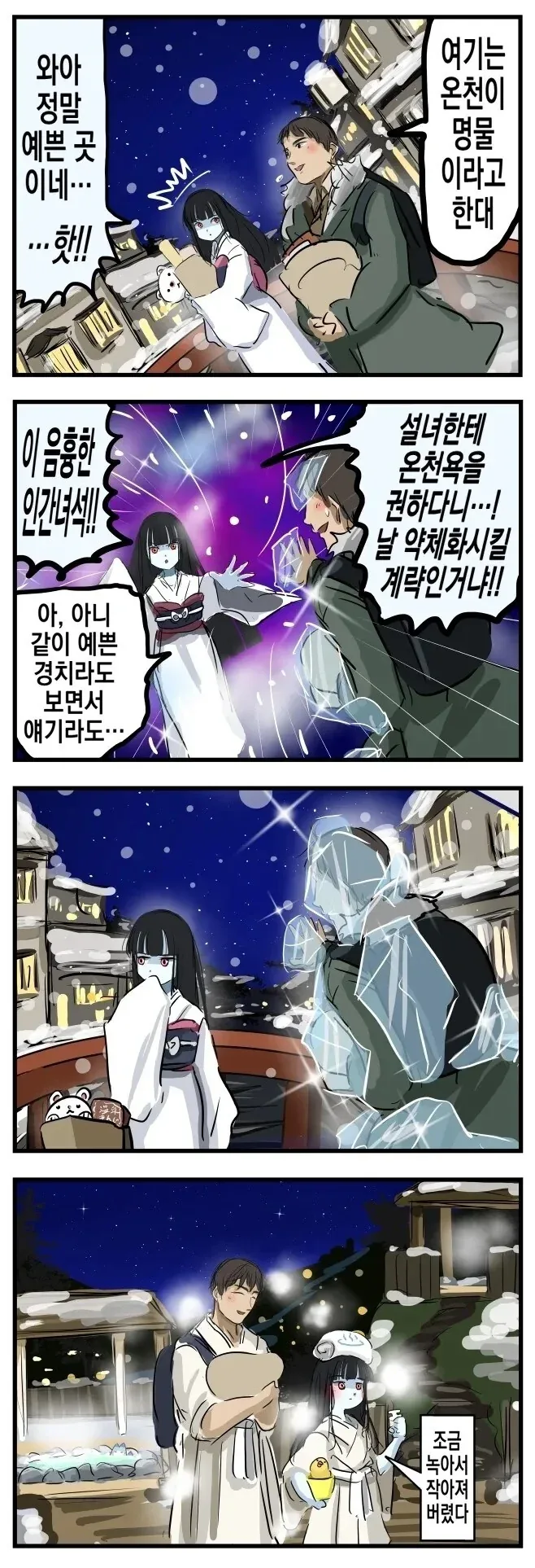 설녀와 꽁냥대는 만화.manhwa - 이미지 6