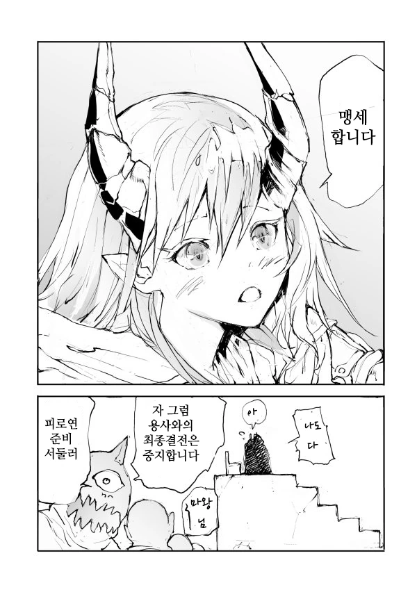 마왕과 세상의 절반을 거래하는 용사 만화.manwha - 이미지 3