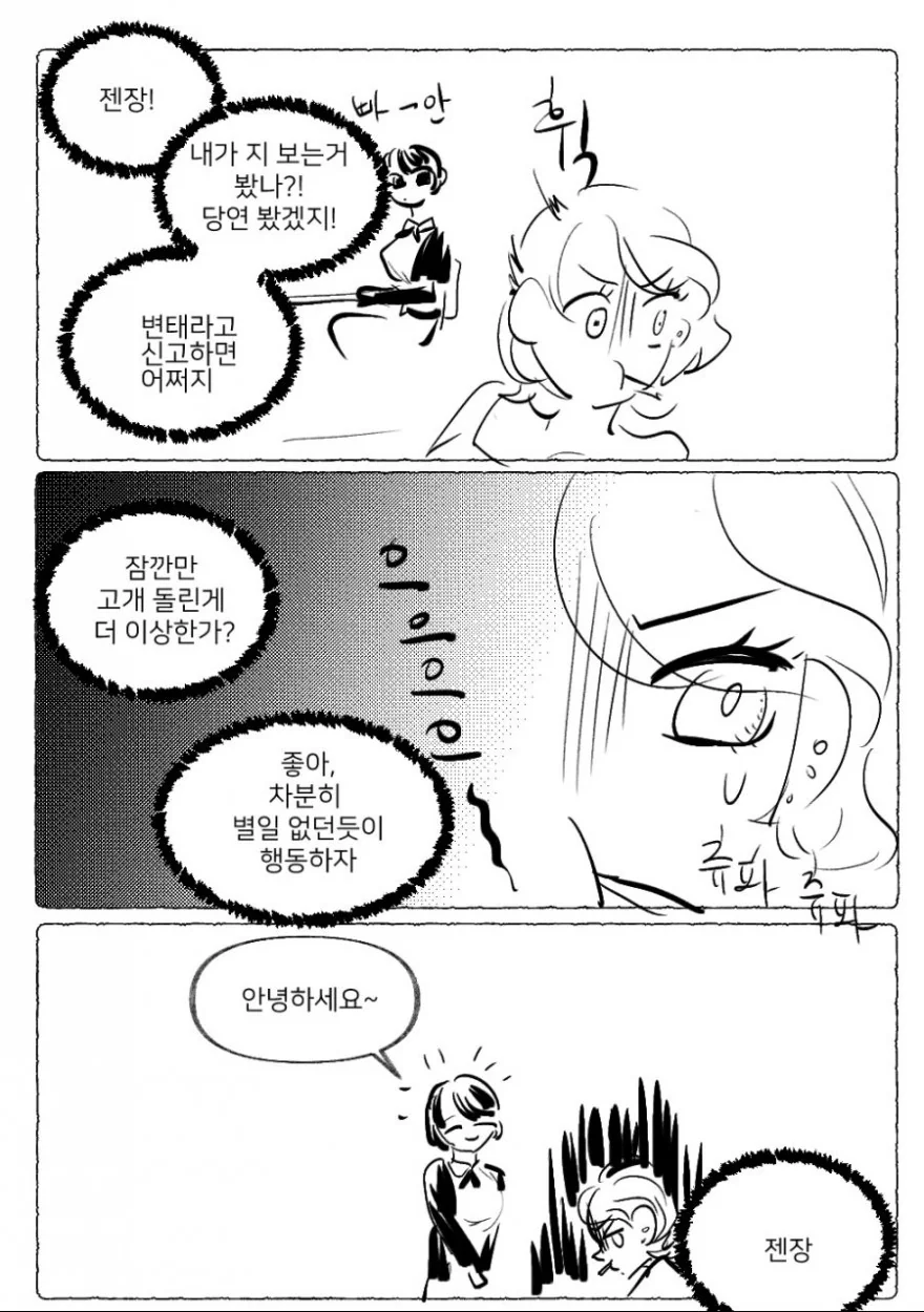 교회 언니가 무서운 만화 - 이미지 5