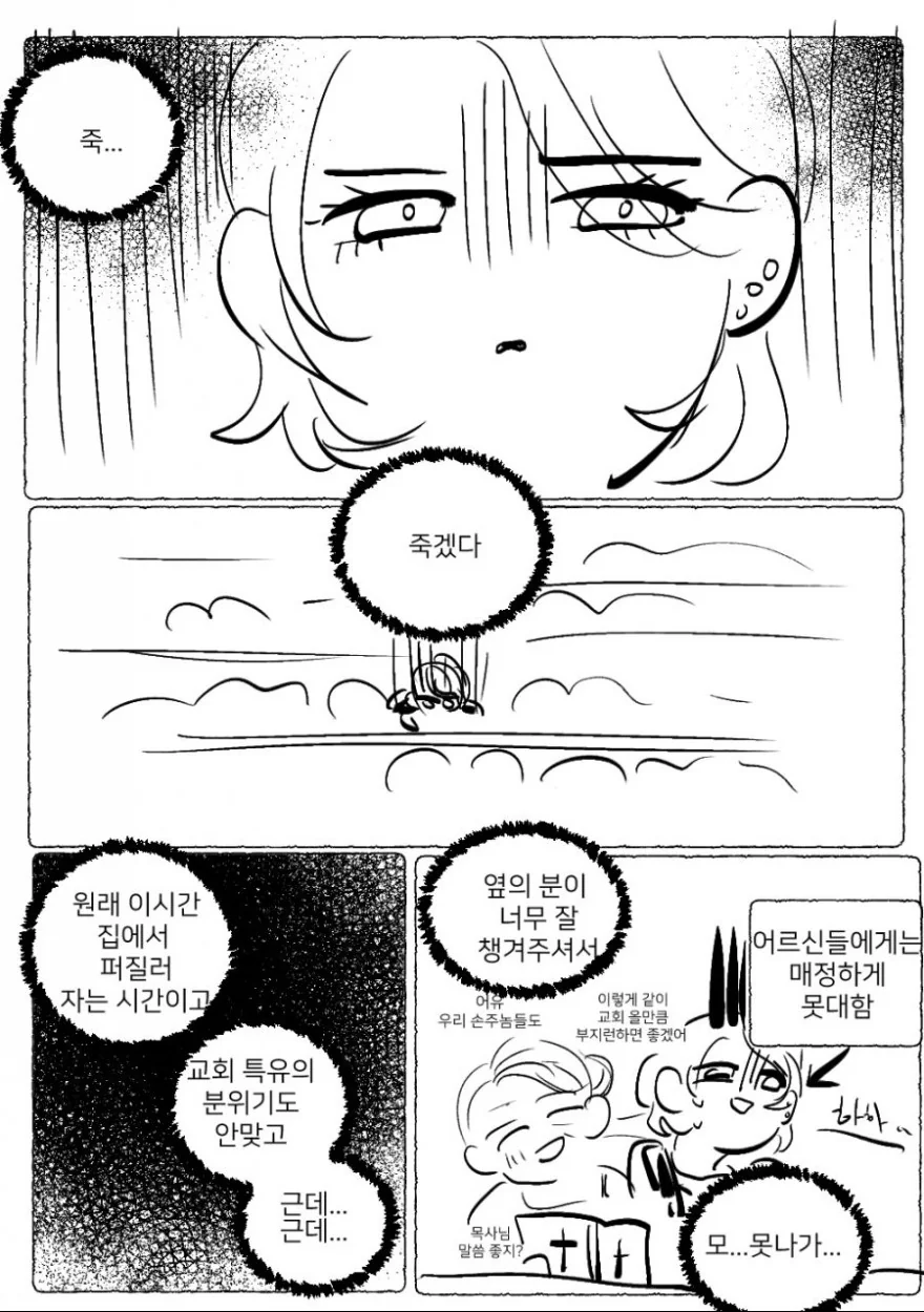 교회 언니가 무서운 만화 - 이미지 9