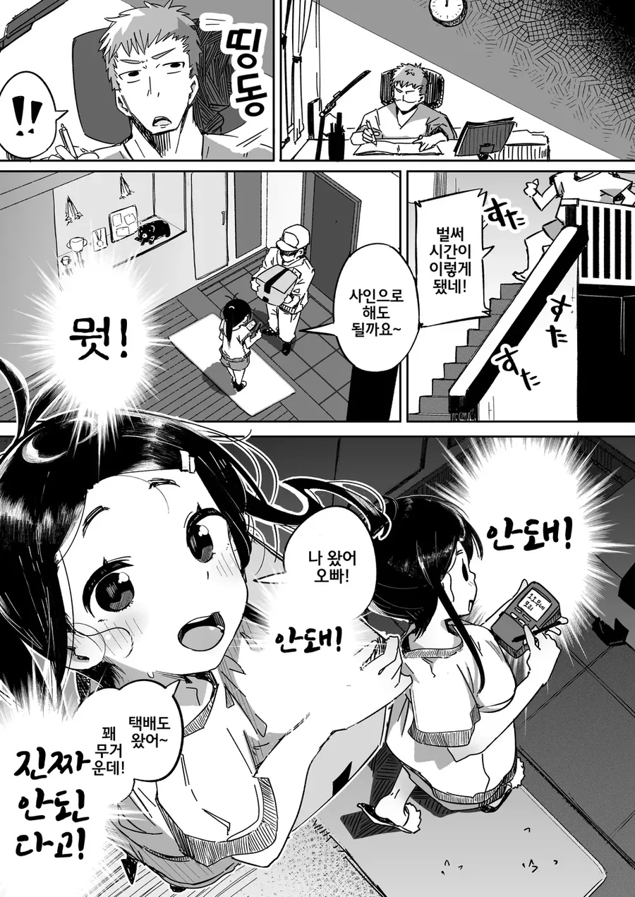 비싼 ㅇㄴ홀 압수하고 싸구려 ㅇㄴ홀이나 쓰라는 여동생.manhwa