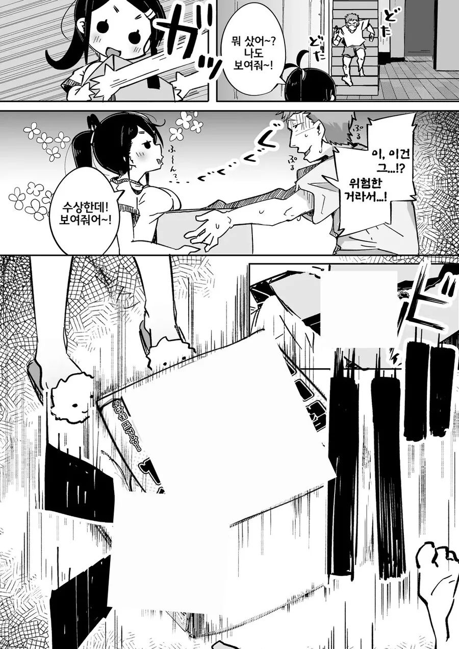 비싼 ㅇㄴ홀 압수하고 싸구려 ㅇㄴ홀이나 쓰라는 여동생.manhwa - 이미지 2