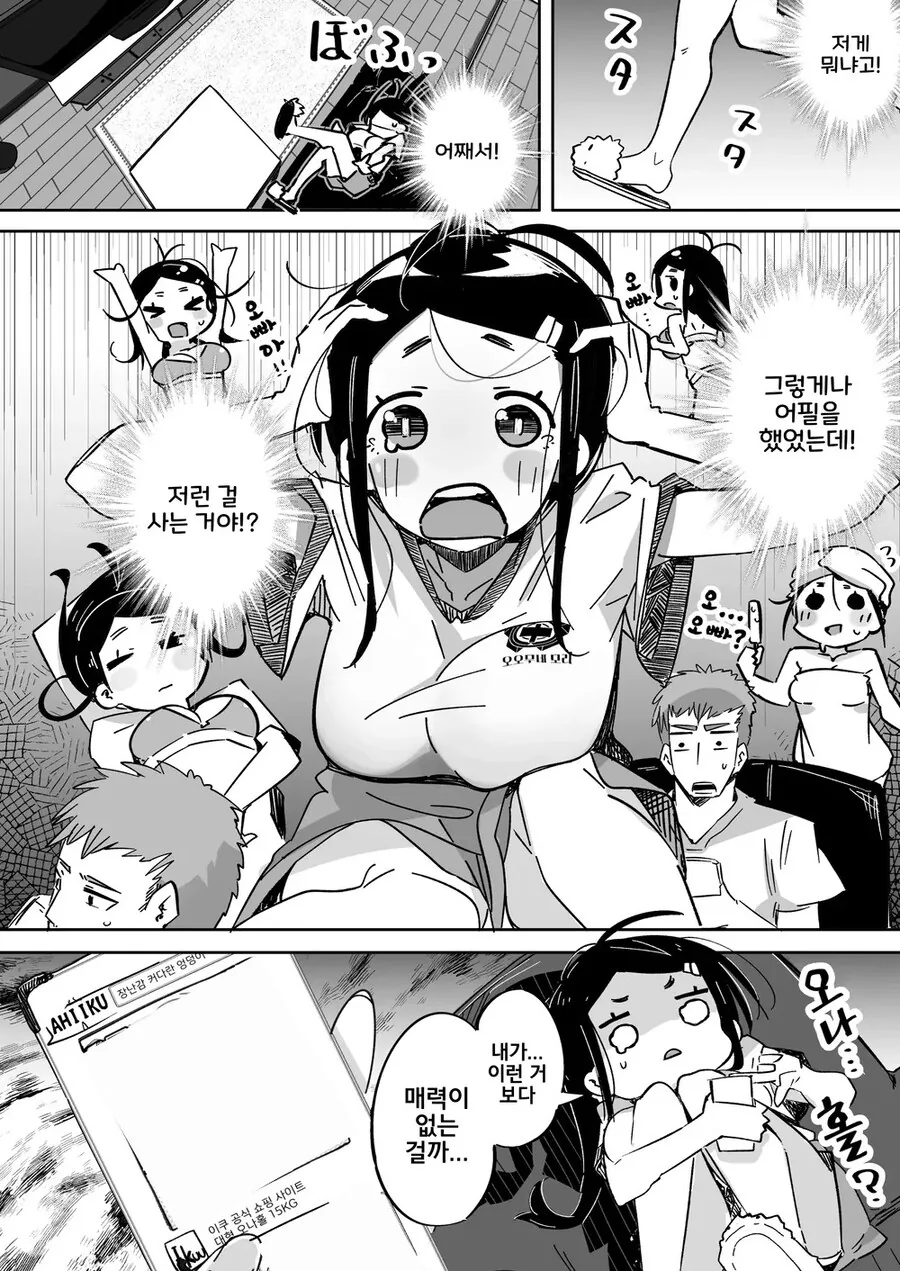 비싼 ㅇㄴ홀 압수하고 싸구려 ㅇㄴ홀이나 쓰라는 여동생.manhwa - 이미지 4