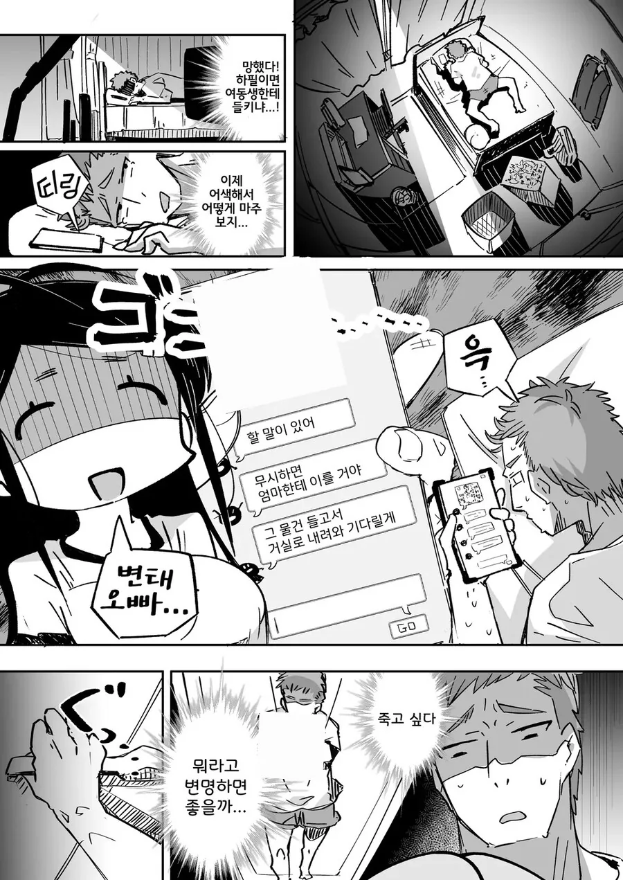 비싼 ㅇㄴ홀 압수하고 싸구려 ㅇㄴ홀이나 쓰라는 여동생.manhwa - 이미지 6