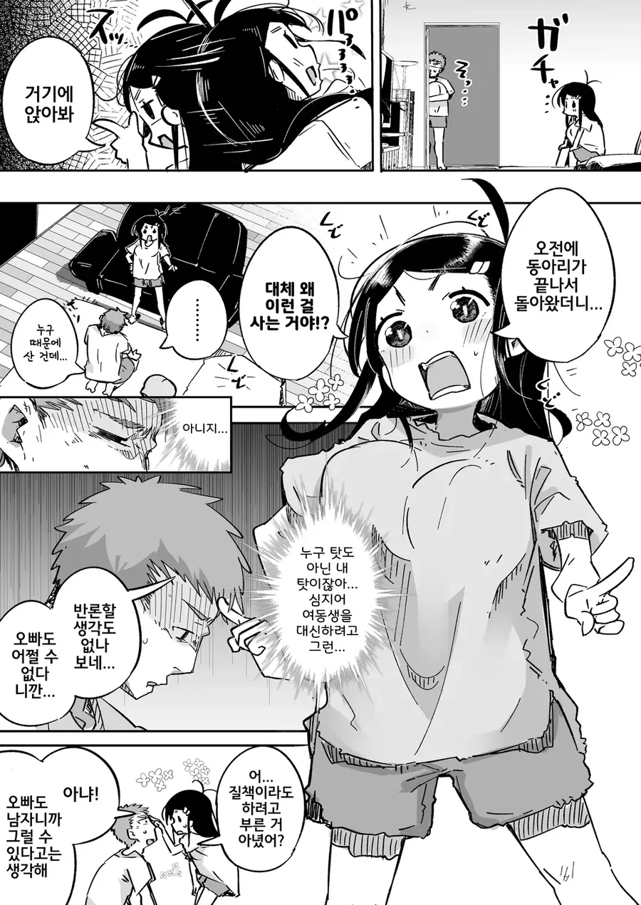 비싼 ㅇㄴ홀 압수하고 싸구려 ㅇㄴ홀이나 쓰라는 여동생.manhwa - 이미지 7
