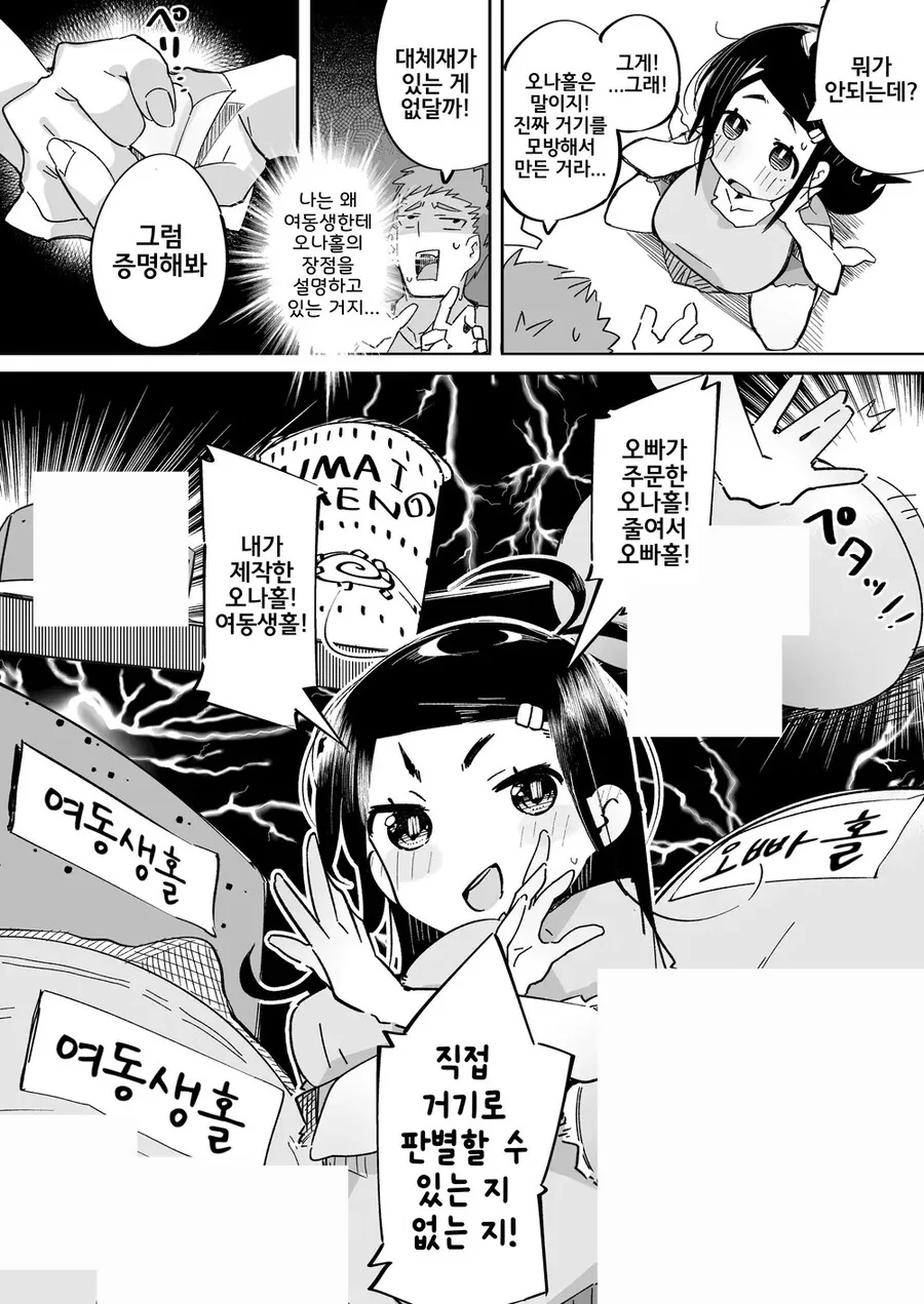 비싼 ㅇㄴ홀 압수하고 싸구려 ㅇㄴ홀이나 쓰라는 여동생.manhwa - 이미지 9