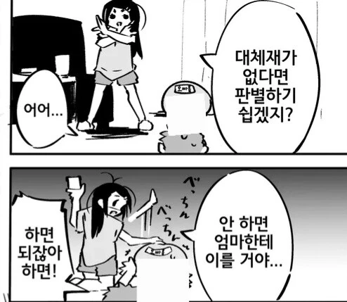 비싼 ㅇㄴ홀 압수하고 싸구려 ㅇㄴ홀이나 쓰라는 여동생.manhwa - 이미지 10