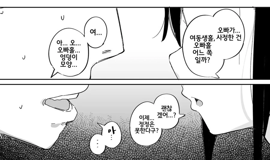 비싼 ㅇㄴ홀 압수하고 싸구려 ㅇㄴ홀이나 쓰라는 여동생.manhwa - 이미지 11