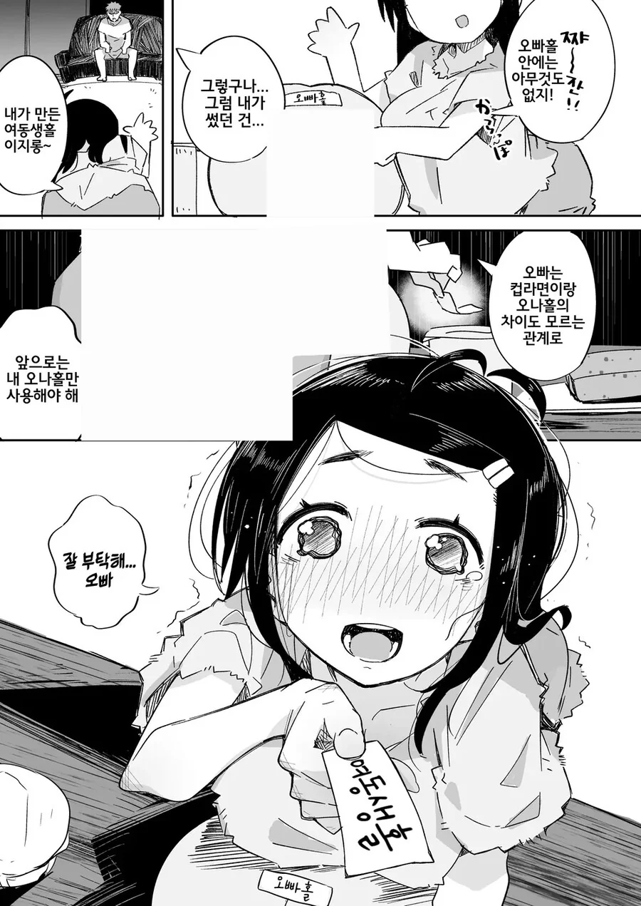 비싼 ㅇㄴ홀 압수하고 싸구려 ㅇㄴ홀이나 쓰라는 여동생.manhwa - 이미지 12
