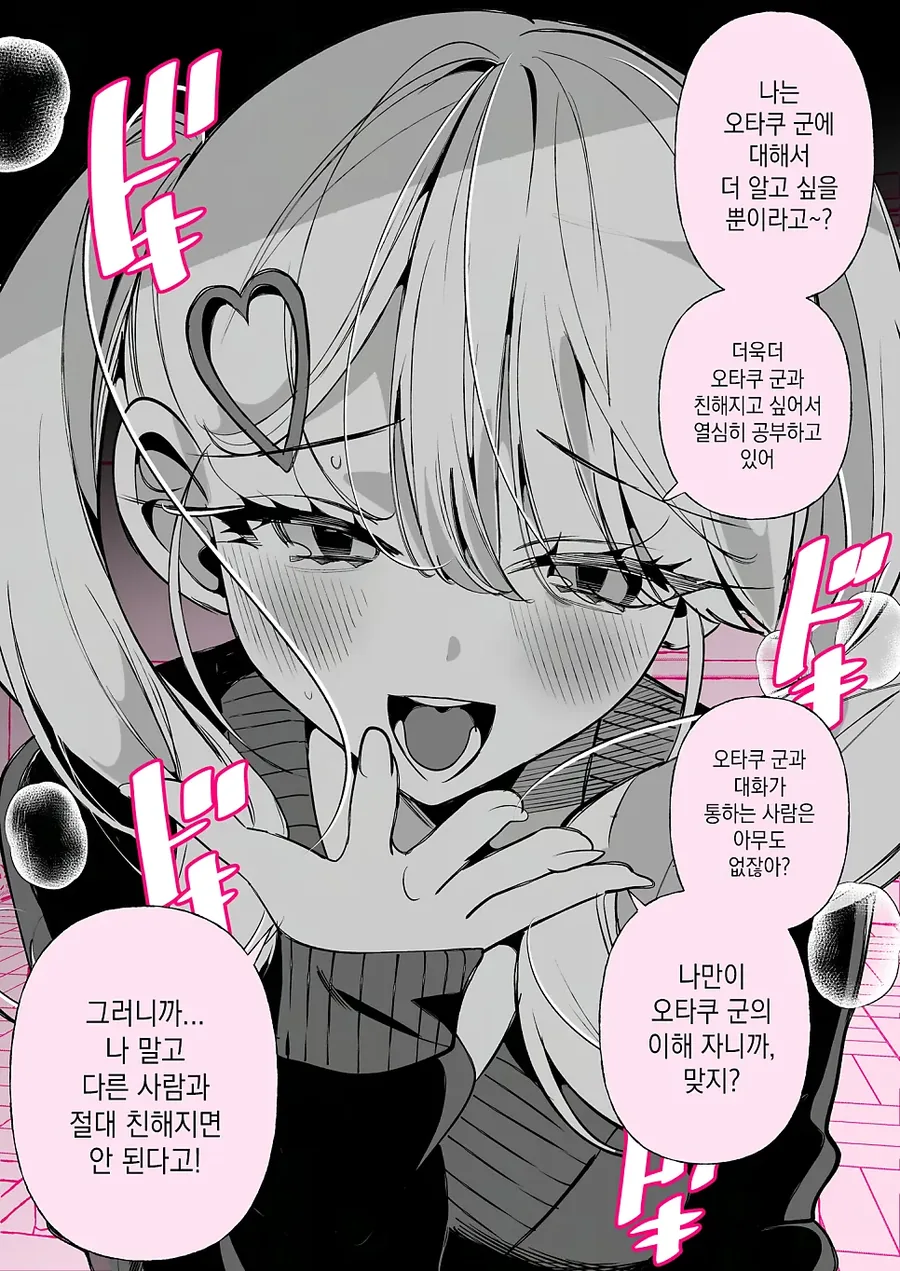 오타쿠에게 친절한 갸루 만화 - 이미지 2