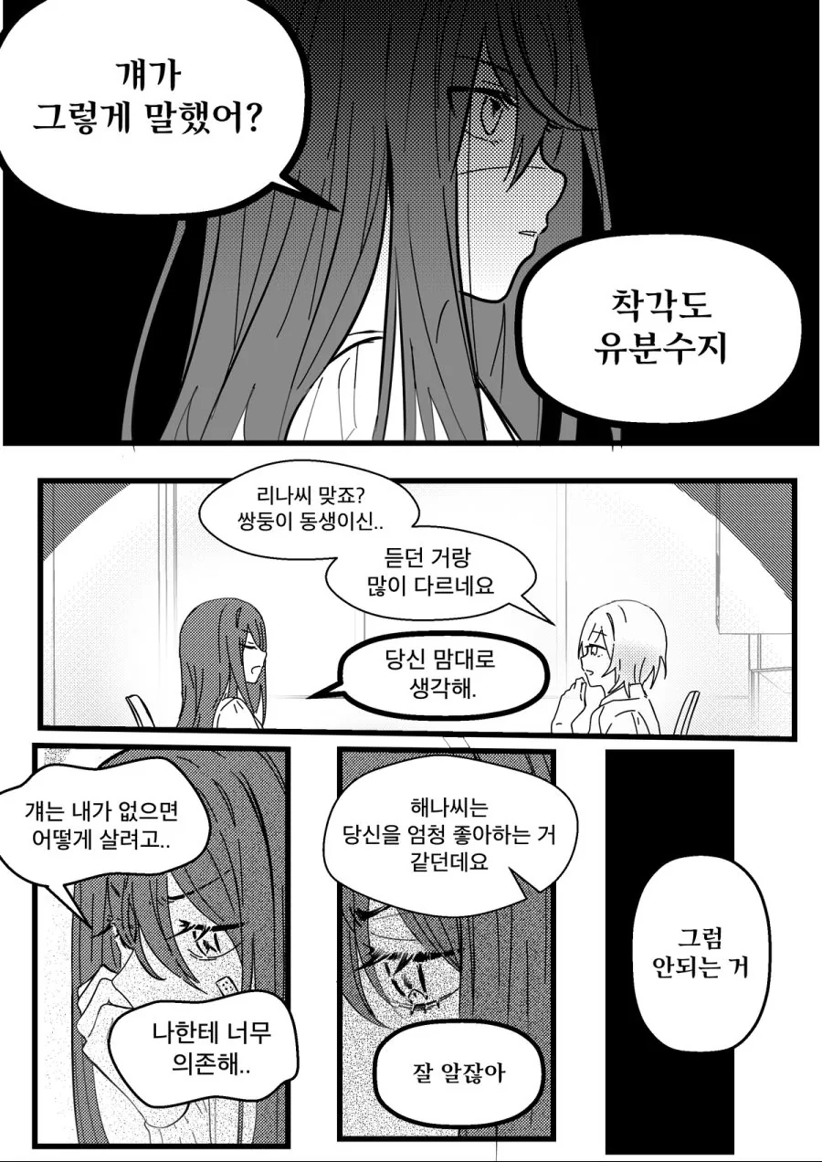 자매 백합 manhwa - 이미지 2