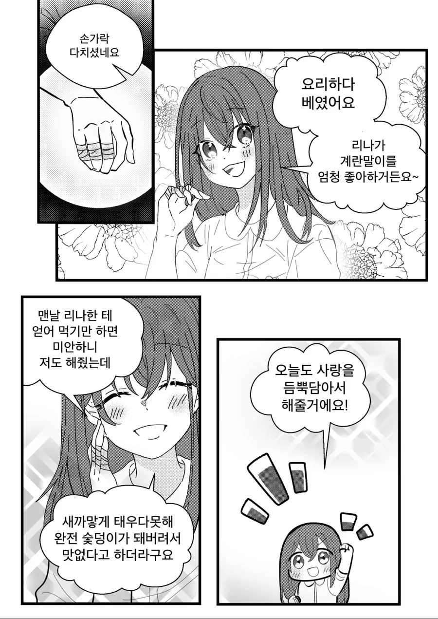 자매 백합 manhwa - 이미지 3