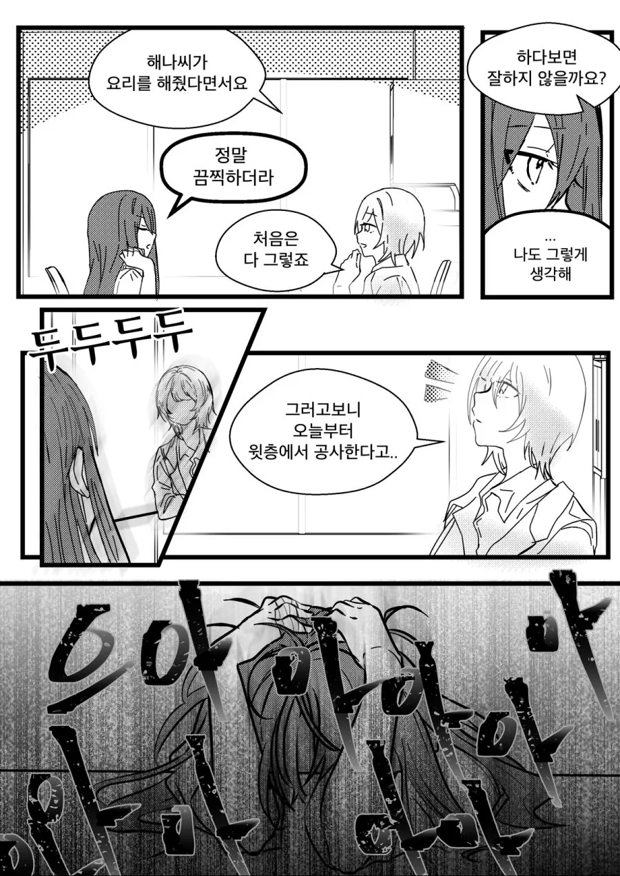 자매 백합 manhwa - 이미지 4