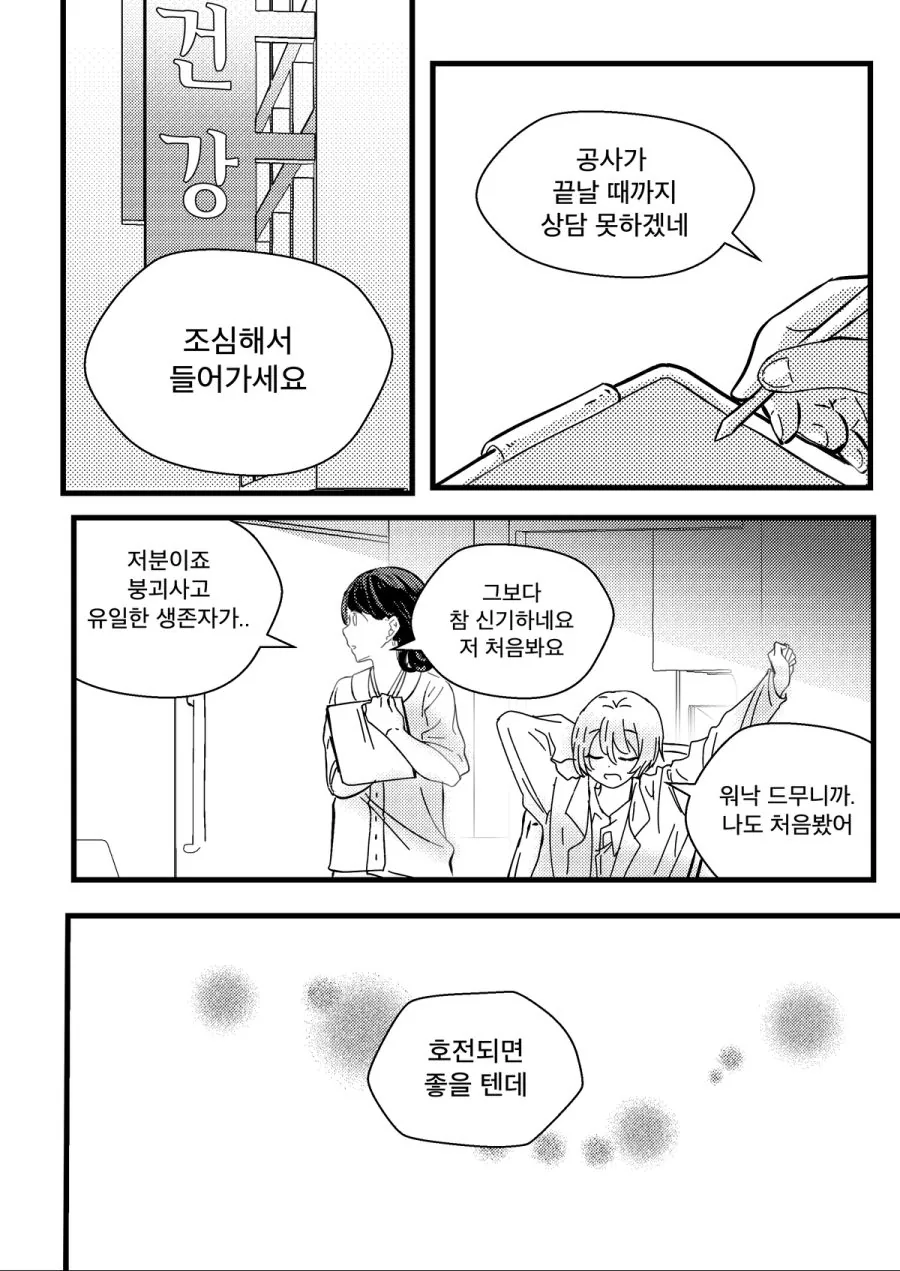 자매 백합 manhwa - 이미지 5
