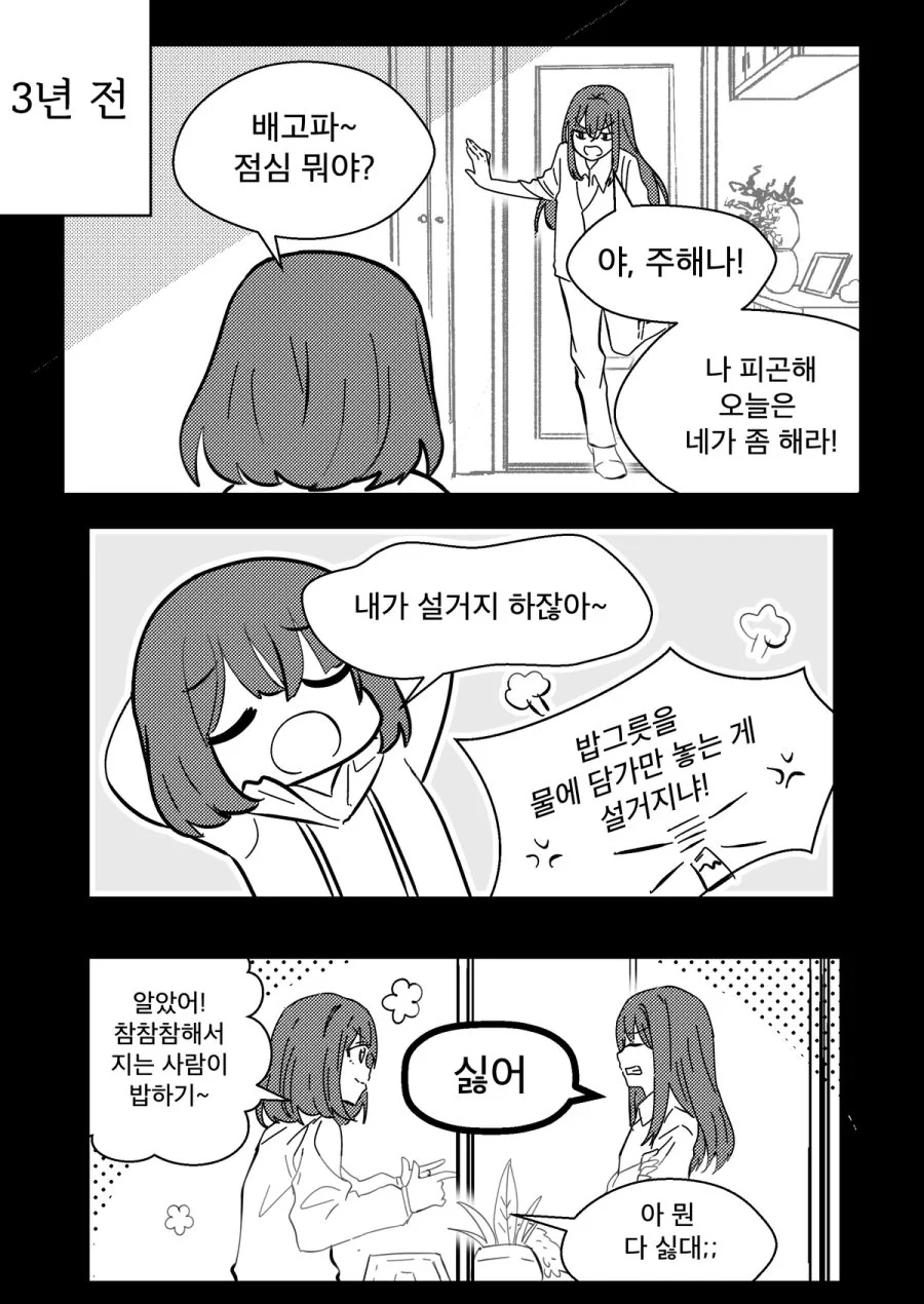 자매 백합 manhwa - 이미지 6